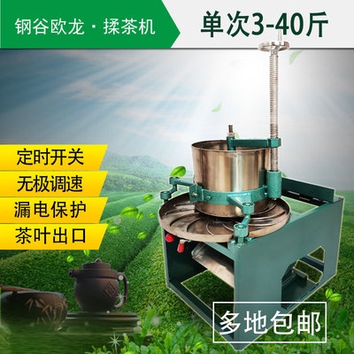 电动揉茶机不锈钢茶叶揉捻机全自动制茶机械揉茶叶机小型家用揉条