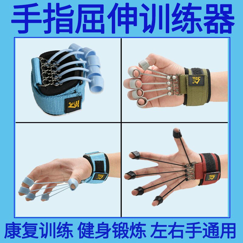 手指屈伸康复训练器材韧带修复指力器拉伸展撑手部力量锻炼分指板