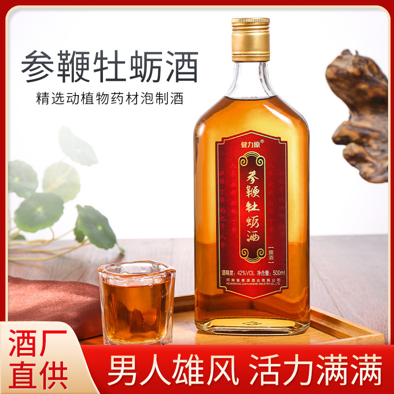 正品参鞭牡蛎酒1斤装500ml男性42度男士小瓶酒非125m24瓶保健酒养生