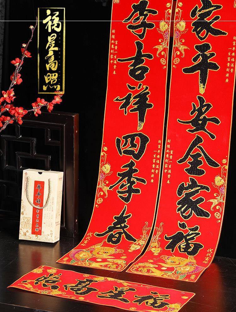 2021黑字鱼对联新年过牛年新春农村门联春节家用乔迁绒布春联自