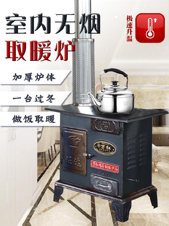 冬天冬天取暖炉室内两用煤柴回风炭块柴灶办公室燃煤碳北方铸铁灶
