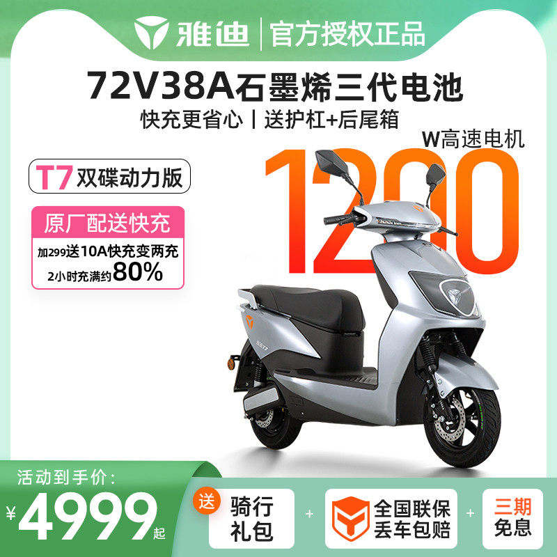 雅迪电动车冠能领跑t7双碟石墨烯72v38a百公里续航电摩外卖电瓶车