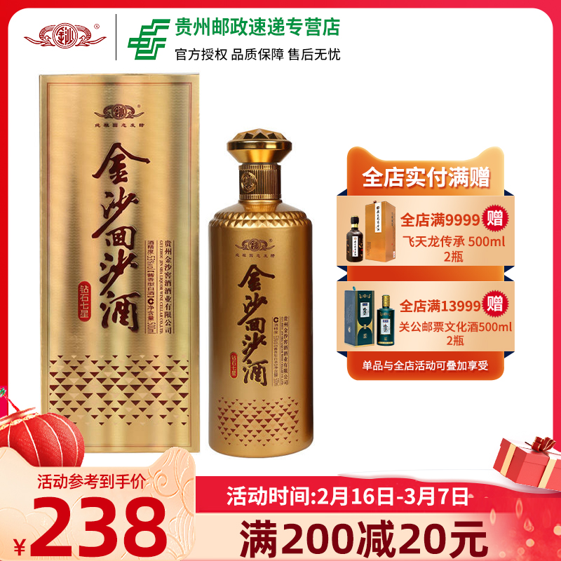 金沙回沙酒钻石三星,是一款性价比极高的中低端亲民口粮酒,虽然价格不