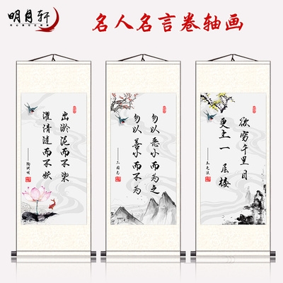 学校教室名人名言装饰画诗词字画卷轴励志标语警句挂画字画可定制