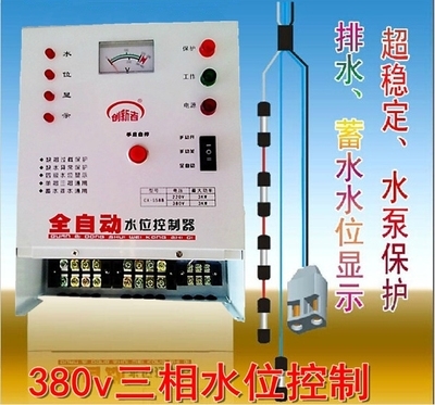 全自动三相水泵水位控制器水塔水箱上水抽水排水液位开关380v.