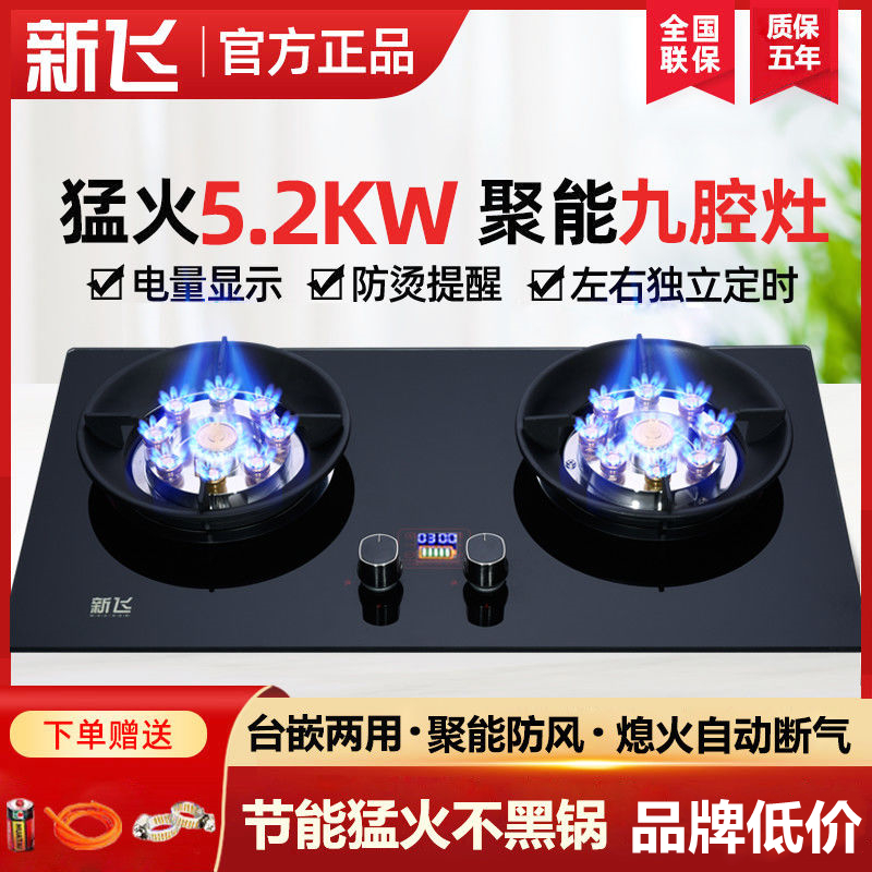 新飞家用天然气台式嵌入式抽煤气灶