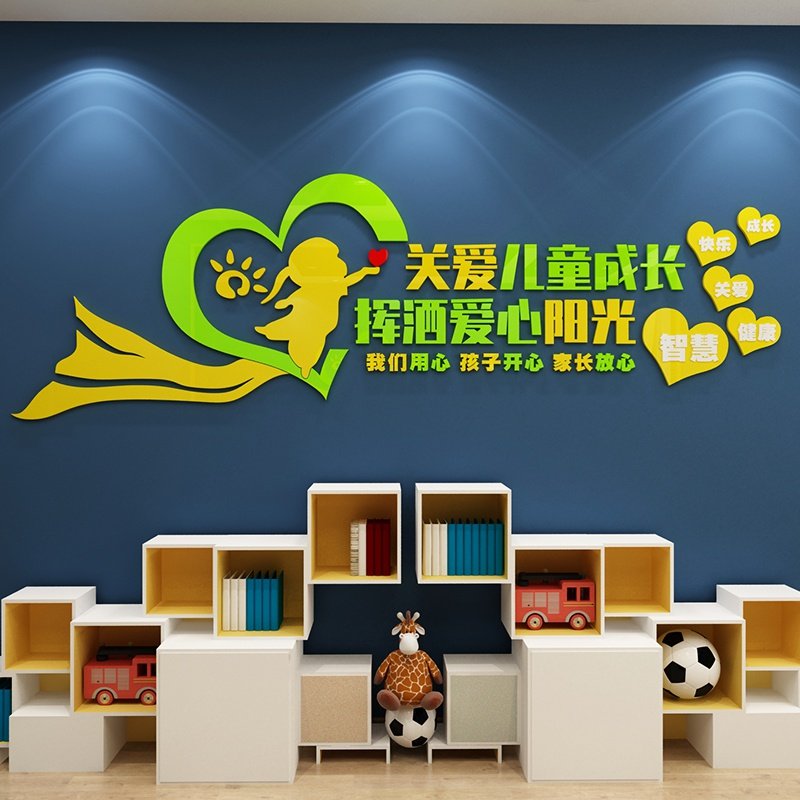 心理健康咨询室布置装饰画墙贴纸幼儿园环境材料班级教室创意文化