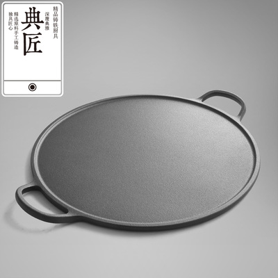 典匠铸铁煎饼果子工具早餐铁鏊子平底锅32cm家用烙饼神器烤肉盘