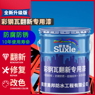 水性金属漆彩钢瓦翻新免除锈专用漆卷闸门防锈漆免打磨铁锈转化剂