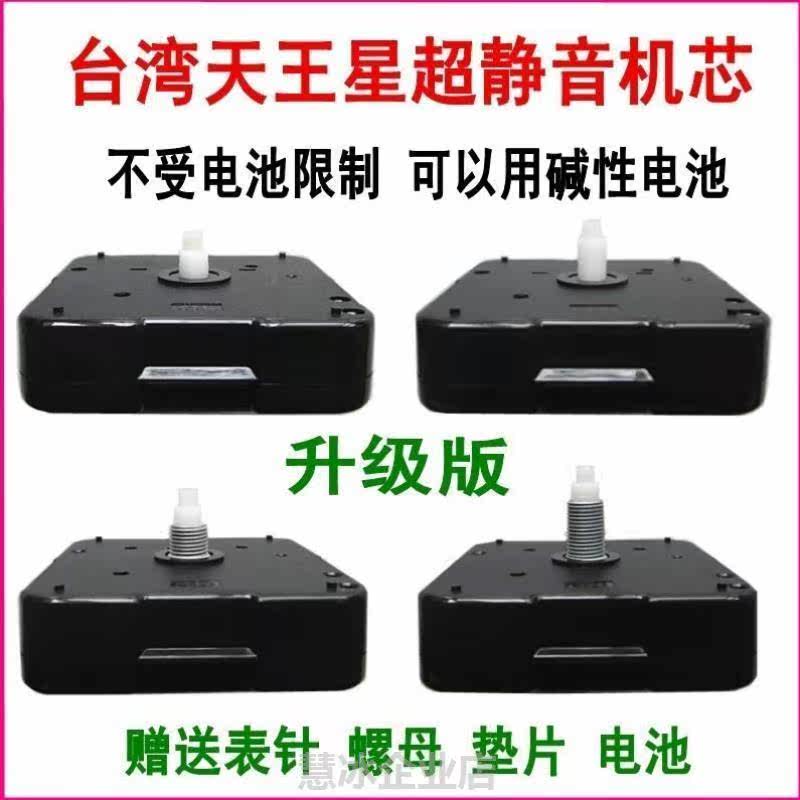 天王星长轴挂钟表芯石英钟机芯静音表芯扫描钟芯钟表十字绣配件