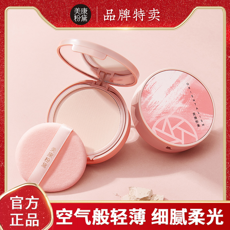 美康粉黛桃瓷粉饼控油定妆遮瑕散粉