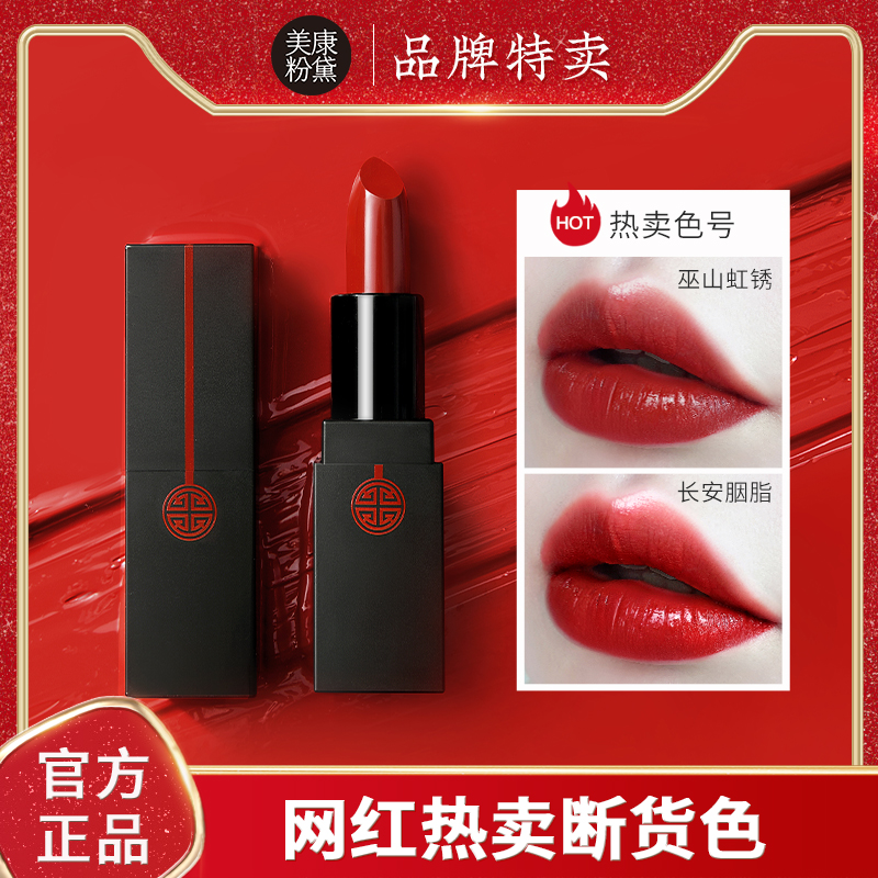 美康粉黛女学生滋润防水平价口红