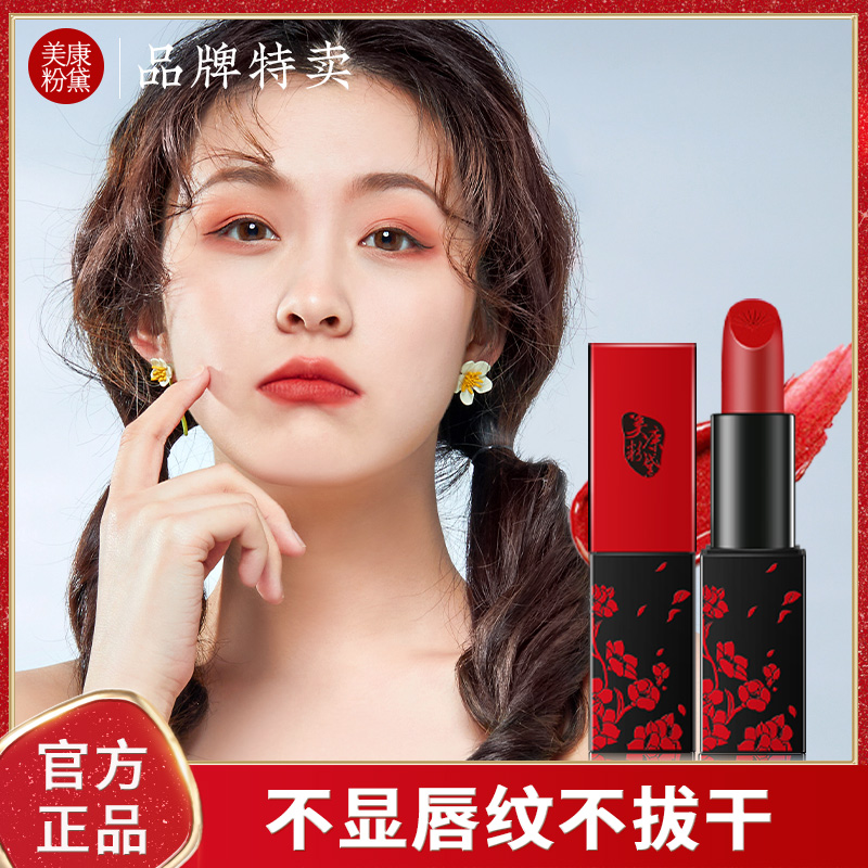 美康粉黛美色丝雾哑光丝绒国货唇膏