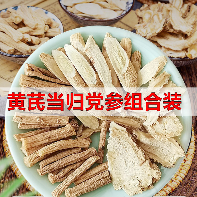 甘肃大片黄芪当归党参组合装当归片中药材批补发气茶血枸杞大枣泡