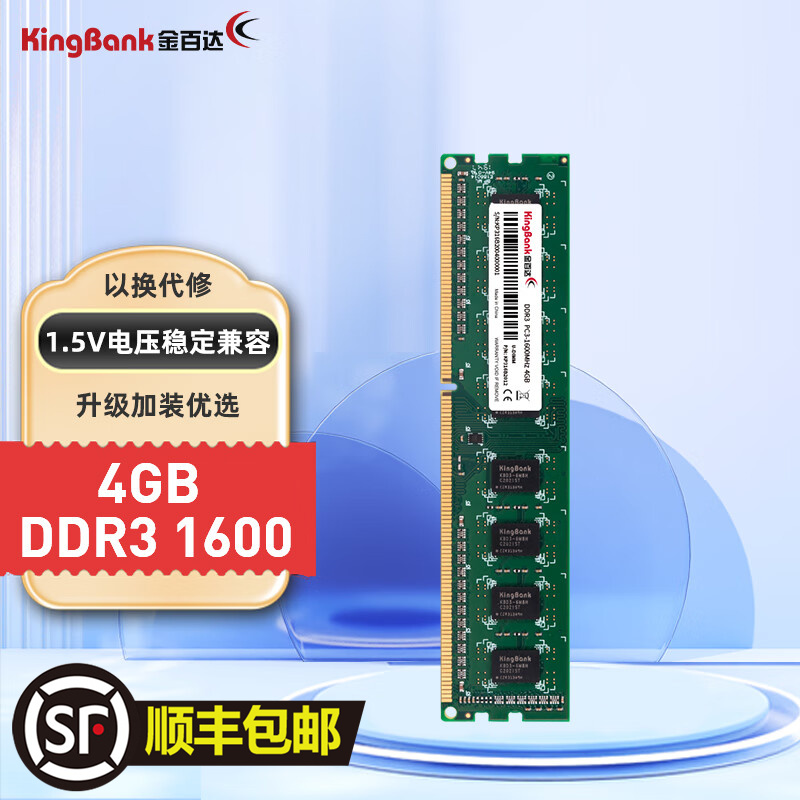 金百达ddr3 1600 4G/8G内存条8g台式机电脑主机通用正品兼容高速