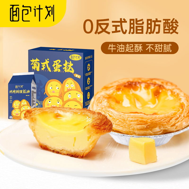 Bread plan Portuguese egg tarts Package trumpet Homewear household baking Partially Prepared Productsin the Agri rice/Dried foods/Condiment , Baking ingredients/Accessories/Food Additives-New , Finished feed , Raw egg tarts category - from Buy2taobao.com to provide professional Taobao agent buy service