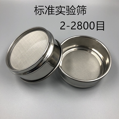 实验室标准筛400 500 600 800目筛子筛网不锈钢分样筛超细过滤网