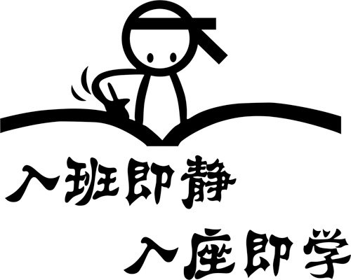 新品3d亚克力水晶立体墙贴入班即静入座即学教室布置装饰励志标语