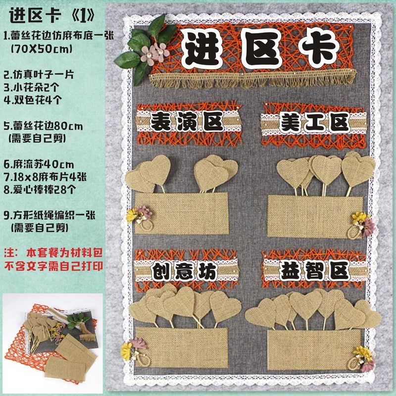 新品幼儿园环创材料布置教室墙面功能装饰森系贴进区卡主题创意黑
