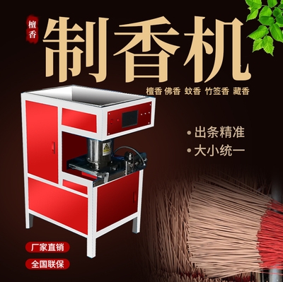 自动制香机图片