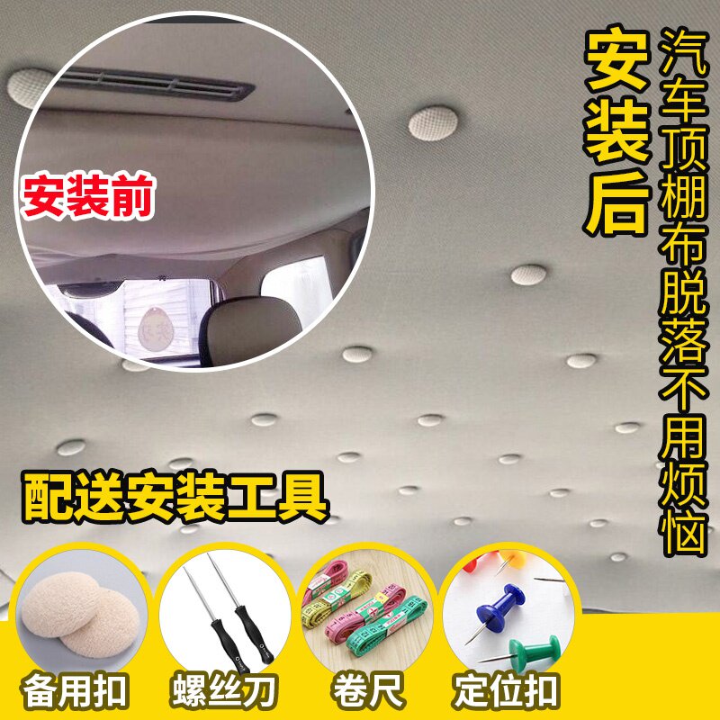 棚布脱落舍顶f修复顶棚嘉汽车顶雪铁龙扣卡扣内饰凯旋固定丽世爱