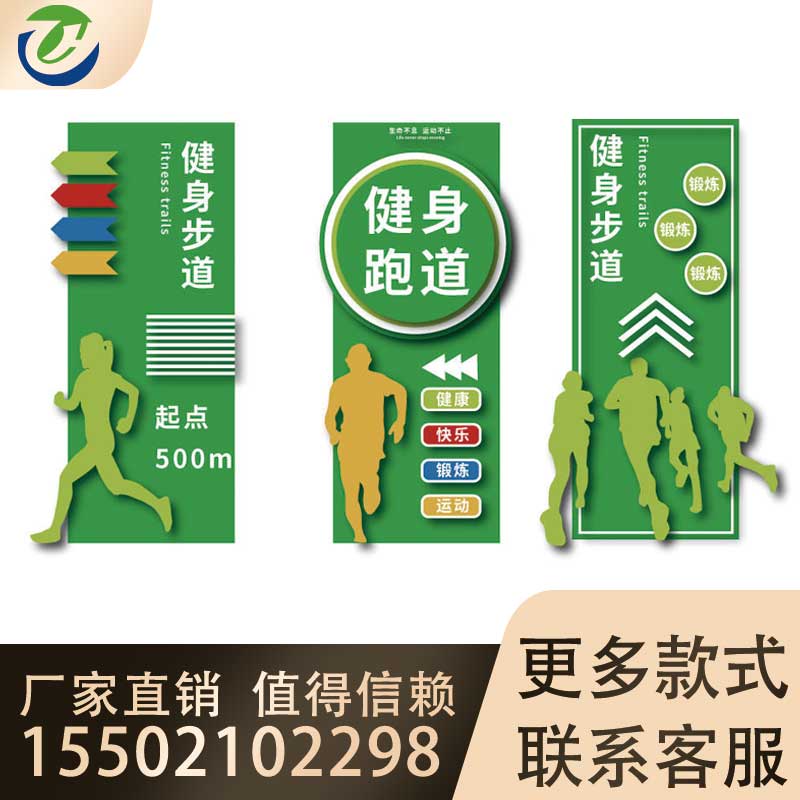 健康步道标识牌健康主题公园导向牌体育运动人物造型牌起点米数牌