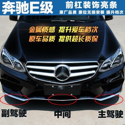 奔驰e200l前杠亮条图片