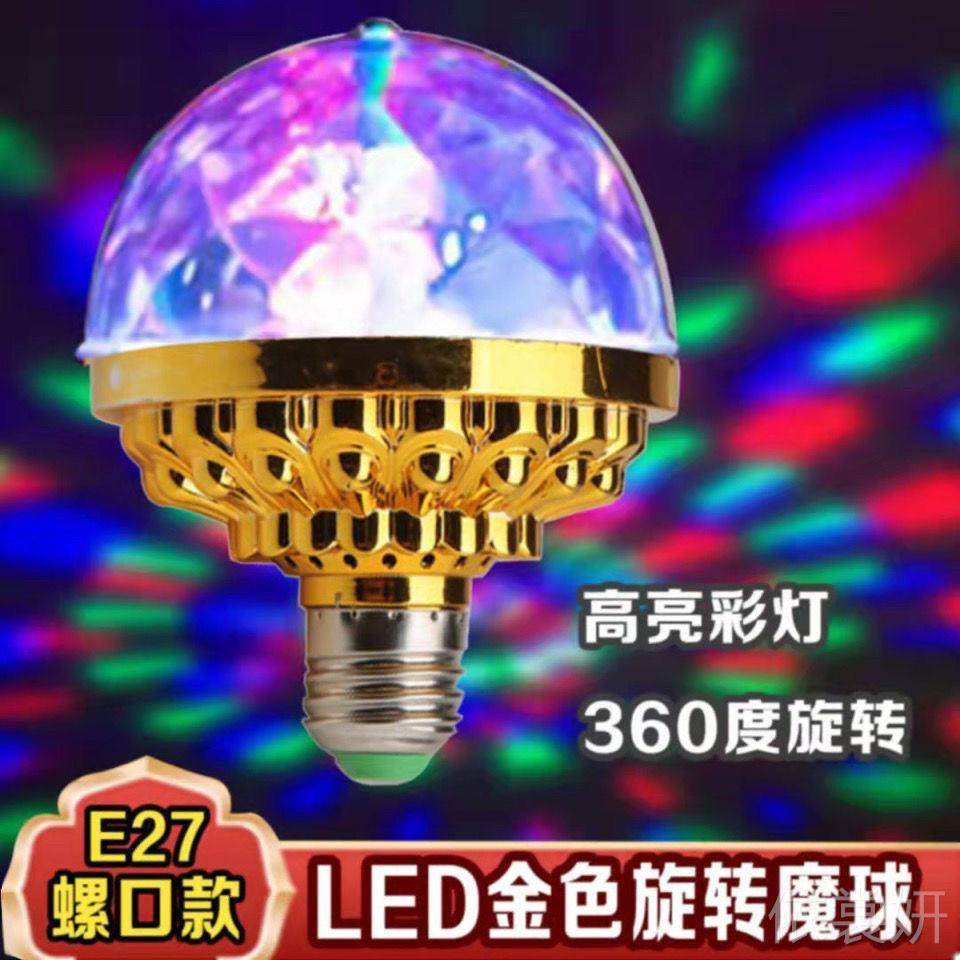 七彩旋转彩灯魔球灯泡家用KTV闪光灯led室内房间舞台灯广场舞彩灯