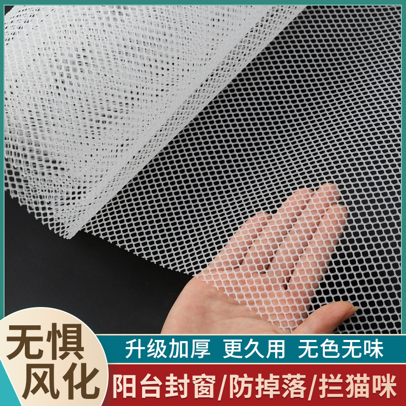 晒鱼干防苍蝇网阳台防护网窗垫板塑料网格窗户神器护栏网猫网