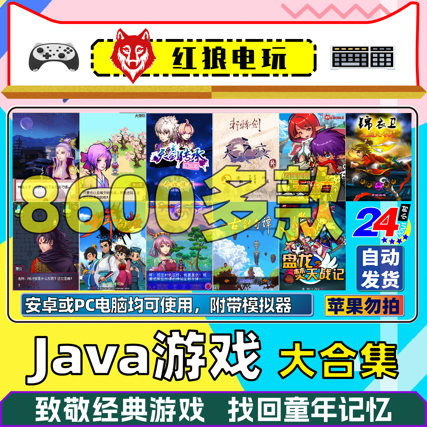 Java游戏合集 诺基亚手机怀旧经典三星索爱送电脑安卓Java模拟器