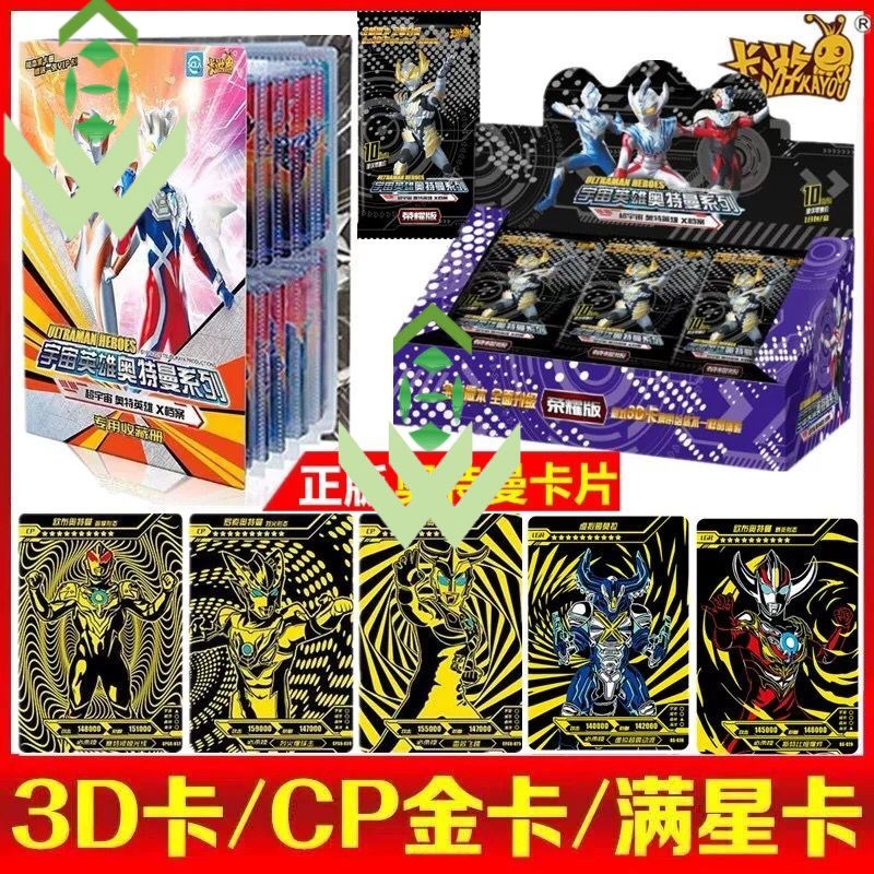 p奥特曼豪华版第15弹新款奥特曼卡片荣耀版第五弹3d满