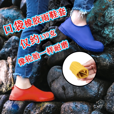 橡胶雨鞋防水套女防滑耐磨防雨套男简易折叠户外水鞋套学生便携.