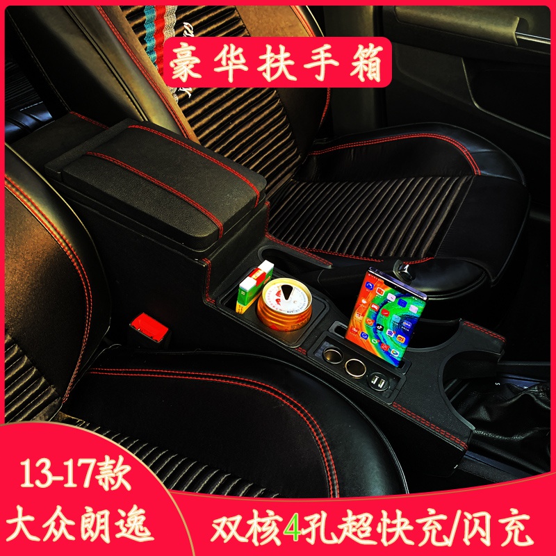 17款大众朗逸扶手箱新朗逸中央通道改装朗行蔚领手扶箱朗境扶手箱