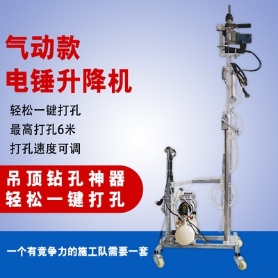 气动款升降机电钻锤打孔神器电锤