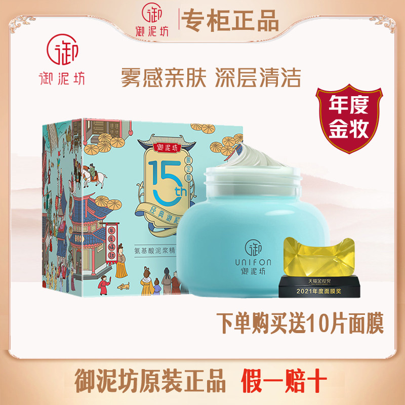 御泥坊氨基酸泥浆精华面膜美白嫩肤淡斑睡眠清洁泥膜玻尿酸小安瓶补水