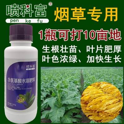新烟烟草专用叶面肥料生根剂烟叶专用开片营r养液增产叶片大