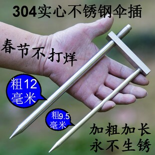 钓鱼伞架可拆卸防风不锈钢大伞座地插加粗加长M304 雨伞配件支架