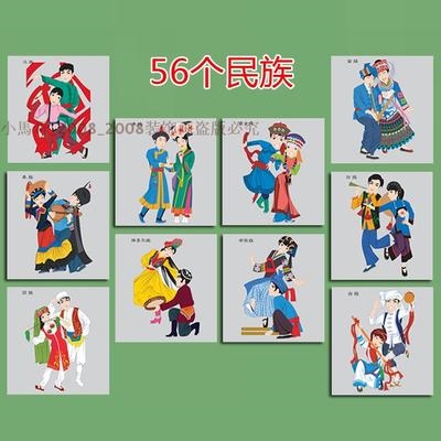56个民族人物装饰画幼儿园壁画学校教室走廊挂画儿童房卡通无框.
