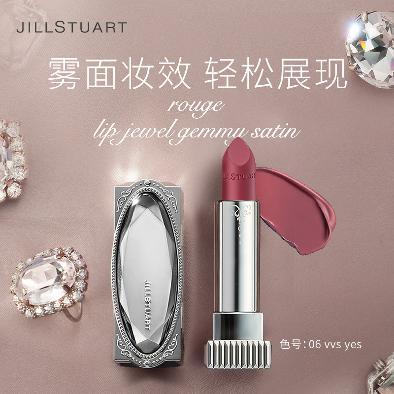 jillstuart吉尔斯图亚特宝石奢光唇膏组口红显白气色保湿滋润女