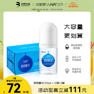 华熙生物水肌泉玻尿酸水透明质酸钠0糖高端小瓶装整箱330ml*15瓶