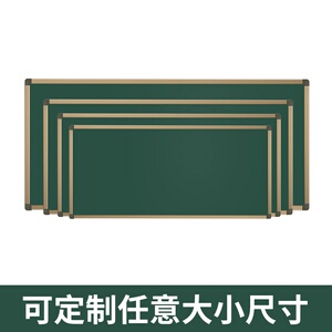 幼儿园固定大号教室餐厅磁性传统小黑板定制木质学校用办事处定.