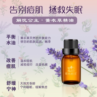解忧公主薰衣草精油