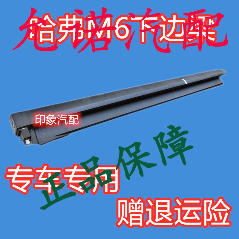 哈弗m6防门下边梁侧裙m6装饰防擦厂撞板外门其他五金件