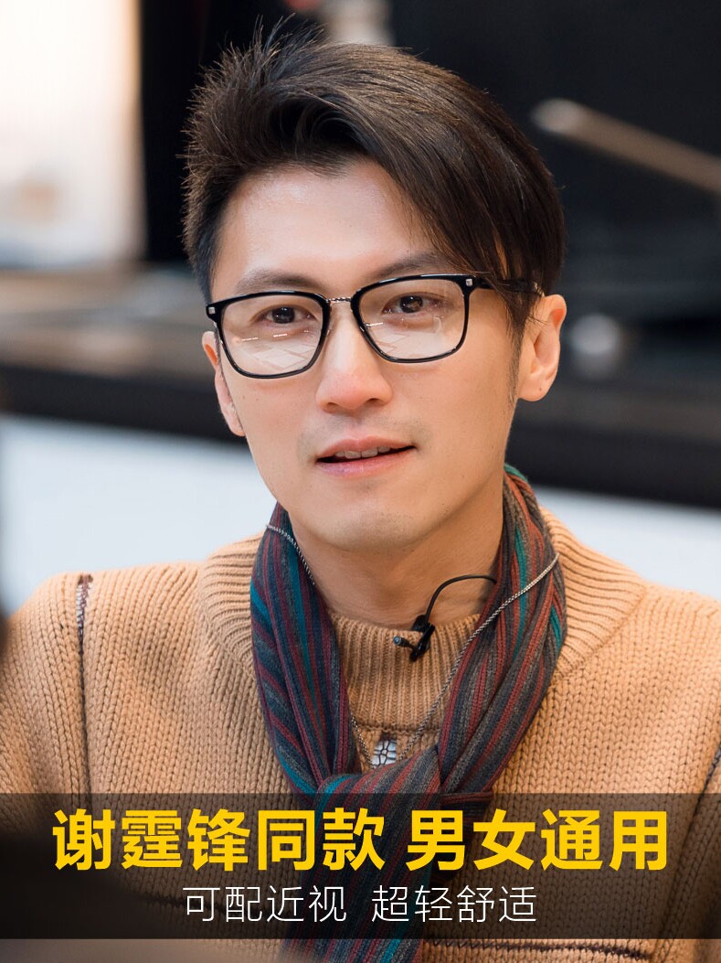 谢霆锋同款黑框眼镜男潮防蓝光抗辐射电脑镜近视变色方框平光眼睛