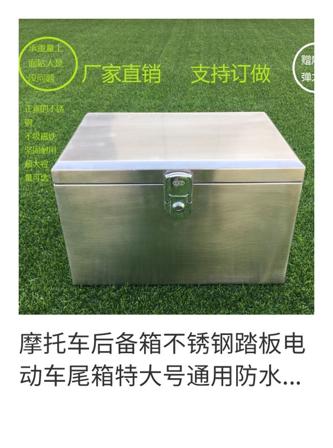 摩托车后备箱不锈钢踏板电动车尾箱特大号通用防水储物工具外卖箱