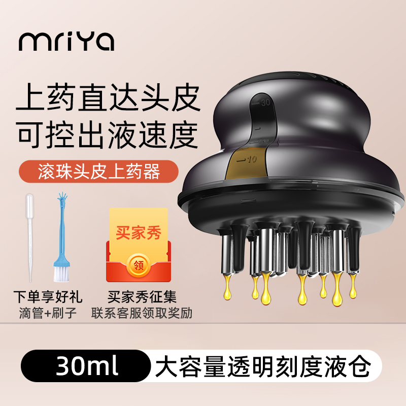 Mriya头皮上药器头部滚珠地尔米诺1ml头发按摩梳生发给液涂抹神器|ruв категории личный уход/Здравоохранение/массажное оборудование, парикмахерских инструментов, Другие парикмахерских инструментов - от Buy2taobao.com для оказания профессиональной услуги покупки агента Taobao