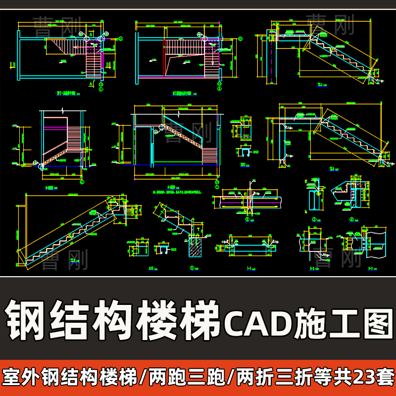 钢结构楼梯CAD施工图双剪两折三跑爬梯简易钢梯做法CAD节点大样图