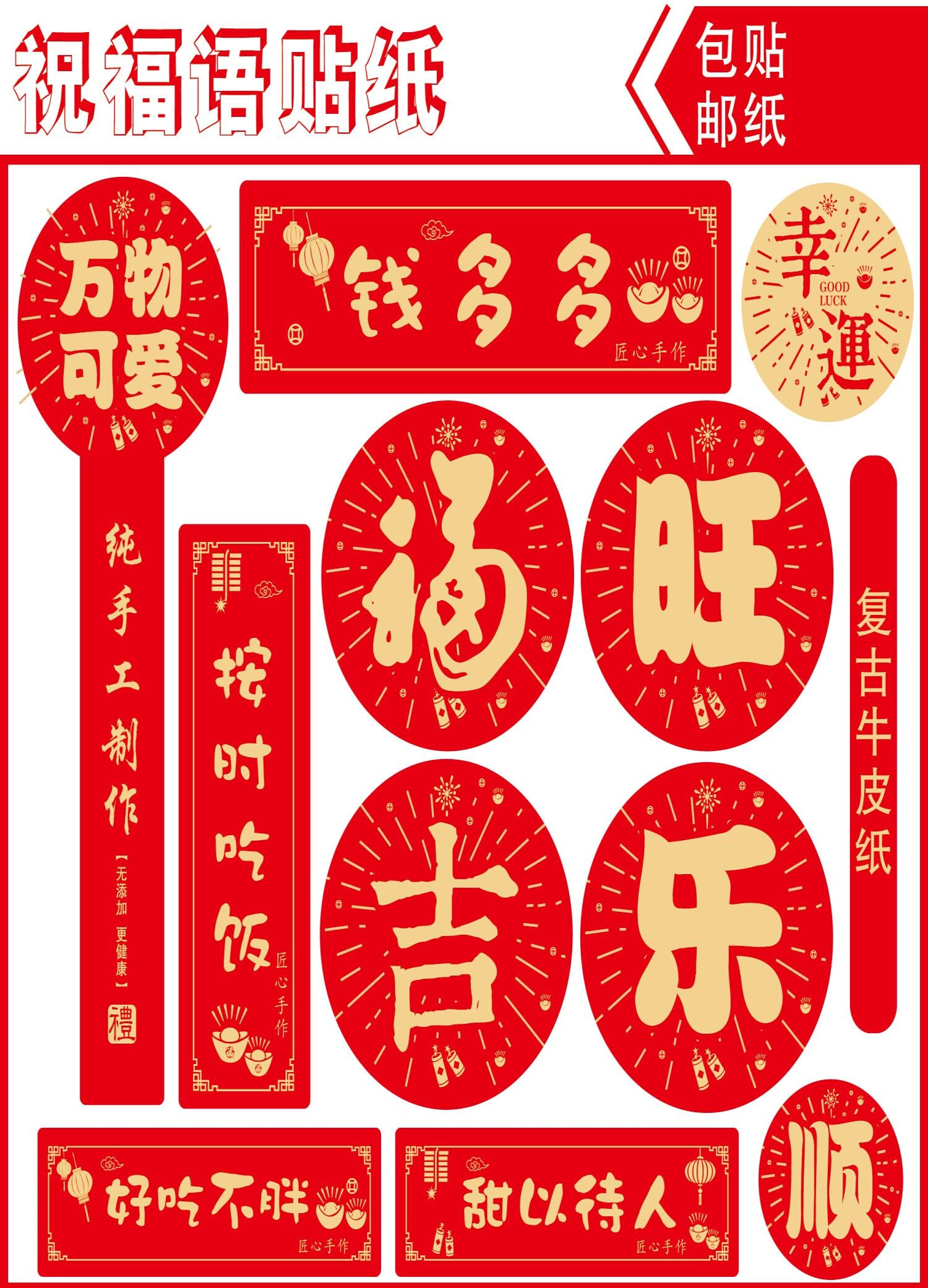 红色新年祝福语手帐贴纸蛋糕店春节烘焙包装贴纸标签福字封口贴