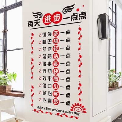 每天进步一点点墙贴图片