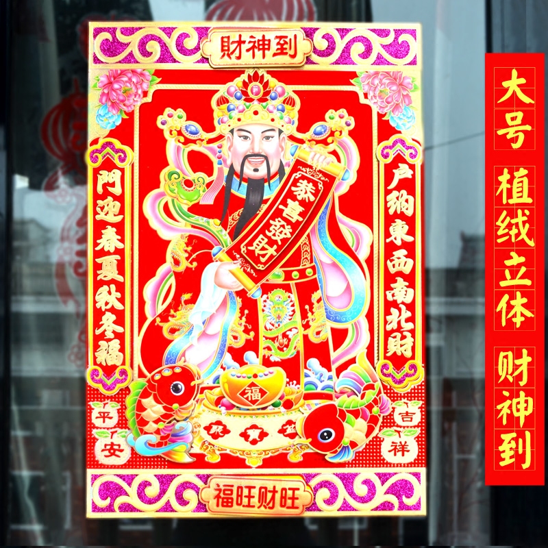 财神爷贴画